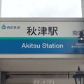 Photos: SI16 秋津 Akitsu