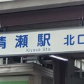 SI15 清瀬 Kiyose