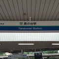 Photos: SK03 鷹の台 Takanodai