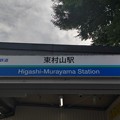 SS21/SK05 東村山 Higashi-Murayama