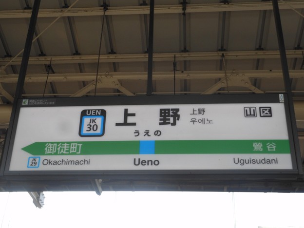 JK30 上野 Ueno