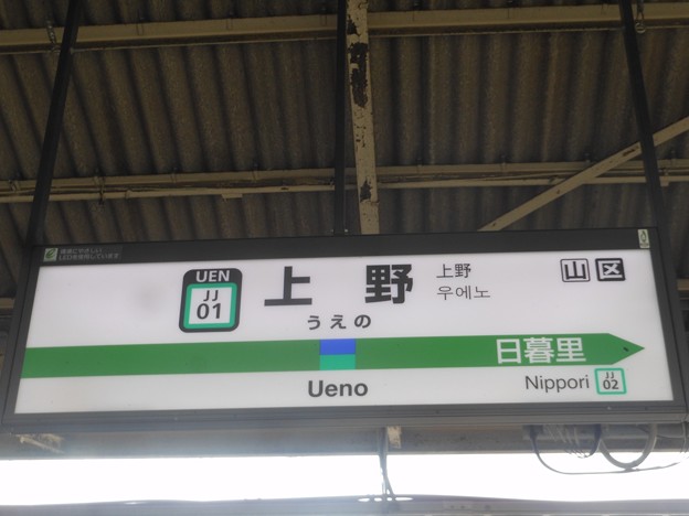 JJ01 上野 Ueno