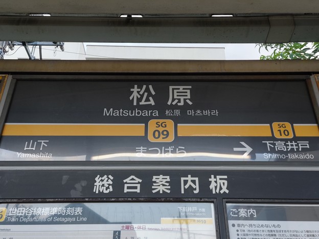 SG09 松原 Matsubara