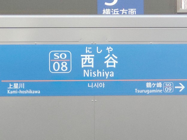 SO08 西谷 Nishiya