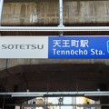 写真: SO04 天王町 Tennōchō
