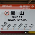 写真: RN6 流山 Nagareyama