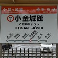 写真: RN3 小金城趾 Kogane-Jōshi