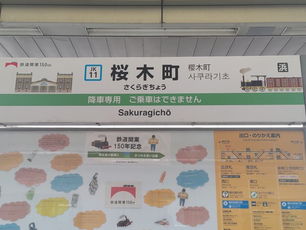 JK11 桜木町 Sakuragichō