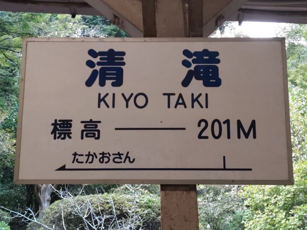 清滝 Kiyotaki