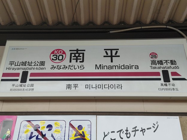 KO30 南平 Minamidaira