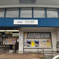 写真: 京王片倉駅