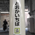 写真: JH20 十日市場 Tōkaichiba