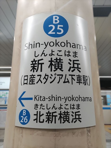 B25 新横浜 Shin-Yokohama