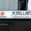 MG06/OM08 大岡山 Ōokayama