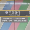 SR24 戸塚安行 Tozuka-Angyō