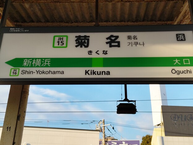JH15 菊名 Kikuna