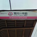 SA02 荒川一中前 Arakawa-Itchūmae
