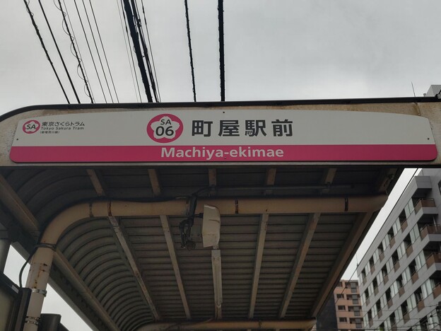 SA06 町屋駅前 Machiya-Ekimae