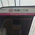 SA07 町屋二丁目 Machiya-Nichōme