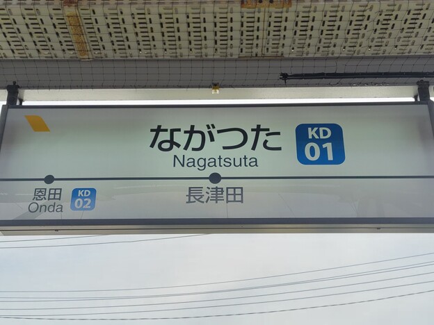 KD01 長津田 Nagatsuta