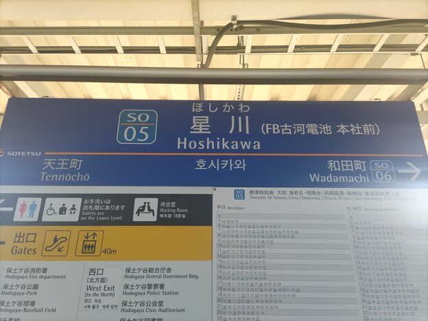 SO05 星川 Hoshikawa