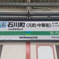 写真: JK09 石川町 Ishikawachō