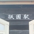 写真: 祇園 Gion