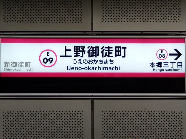 E09 上野御徒町 Ueno-Okachimachi