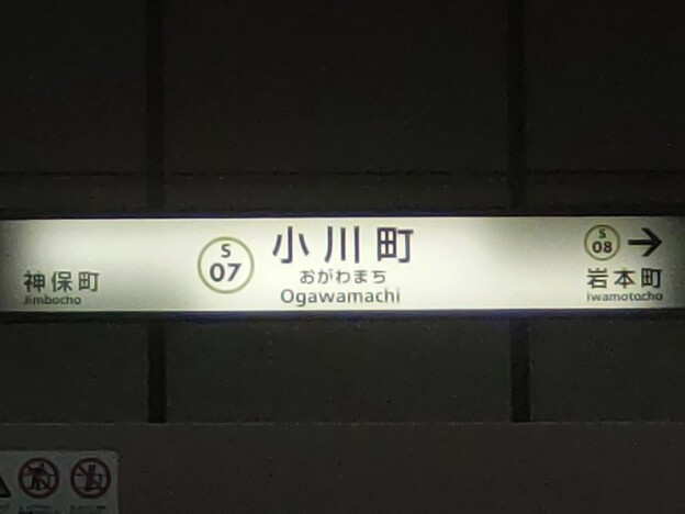S07 小川町 Ogawamachi