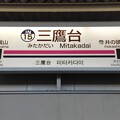 写真: IN15 三鷹台 Mitakadai