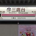 写真: IN15 三鷹台 Mitakadai