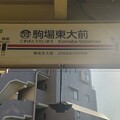 IN03 駒場東大前 Komaba-Tōdaimae