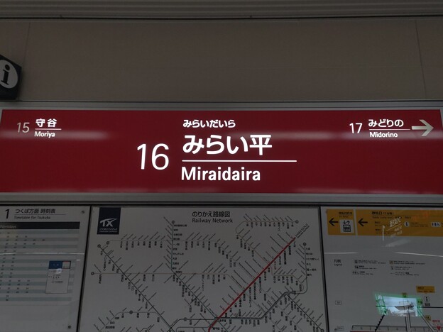 TX16 みらい平 Miraidaira