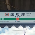 JT14 国府津 Kōzu