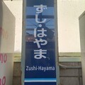 KK53 逗子・葉山 Zushi・Hayama
