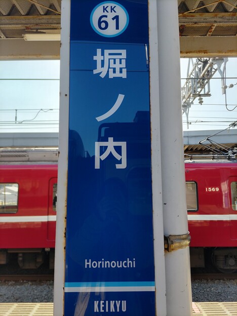 KK61 堀ノ内 Horinouchi