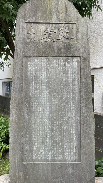 写真: 寿徳寺境外墓地 近藤勇と新選組供養塔（東京都北区）