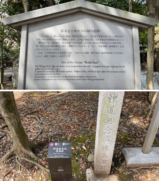 靖国神社（九段北）神道無念流 練兵館跡