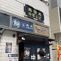 Photos: 長尾中華そば 神田店（神田小川町） (1)
