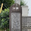 Photos: 弁谷碑（鎌倉市）