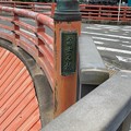 写真: 富士見橋（田越川。逗子市） (3)