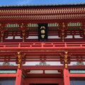 写真: 鶴岡八幡宮（鎌倉市） (10)随神門