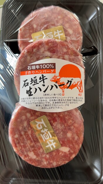 沖縄 石垣牛100％ハンバーグ・請福梅酒セット