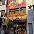 つけ麺専門店 三田製麺所 池袋西口店 (1)