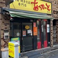 Photos: あぺたいと 板橋店