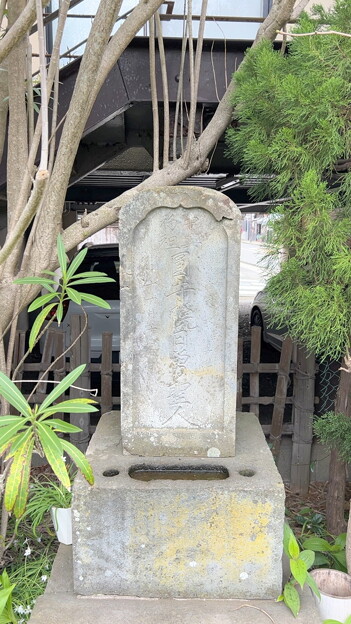 写真: 収玄寺（鎌倉市） (5)日勇供養塔