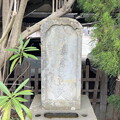 写真: 収玄寺（鎌倉市） (5)日勇供養塔