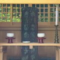 写真: 明月院（鎌倉市） (42)首藤俊通墓