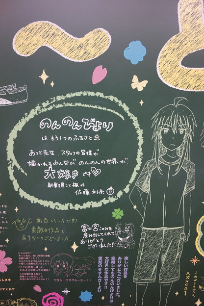 写真: のんのんびより 駄菓子屋 佐藤利奈 最終回メッセージボード