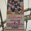 写真: アニメジャパン2022 国際展示場駅 ニジガク 広告フラッグ